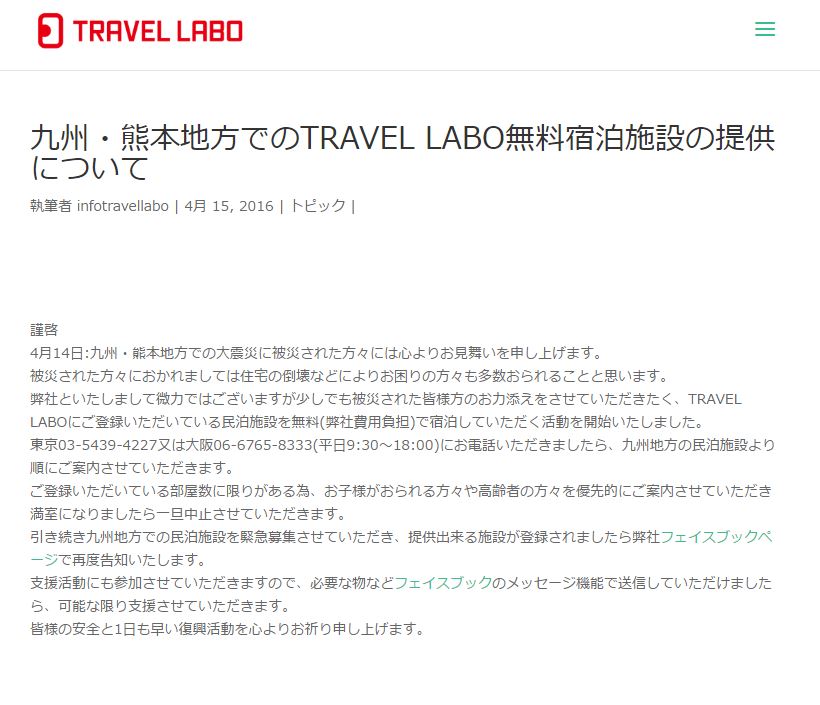 travel-labo2